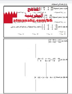 مذكرة الفصل الثاني في مقرر 152 (رياضيات) الأول الثانوي