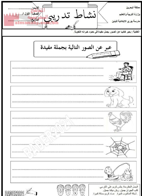 نشاط تدريبي في التعبير عن الصورة (لغة عربية) الأول