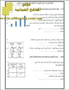 اختبار قصير نموذج 5 (منهج كامبردج) (علوم) الخامس