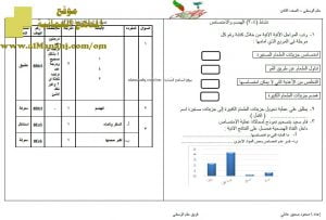 اختبار قصير نموذج 41 (منهج كامبردج) – نشاط (4-3) مع الحل (علوم) الثامن