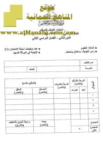 امتحان وإجابة الأسئلة الرسمية للفصل الدراسي الثاني الدور الثاني (أحياء) العاشر