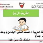 عرض بوربوينت للتدريب الرابع في وحدة المراجعة