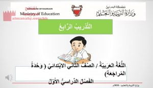 عرض بوربوينت للتدريب الرابع في وحدة المراجعة