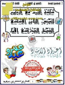 ملخص سلسلة التميز في العلوم (علوم) الثامن