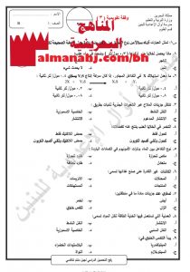 نشاط تقويمي 4 (علوم) التاسع