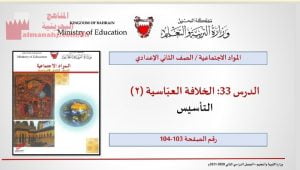 عرض بوربوينت لدرس الخلافة العباسية(2)التأسيس