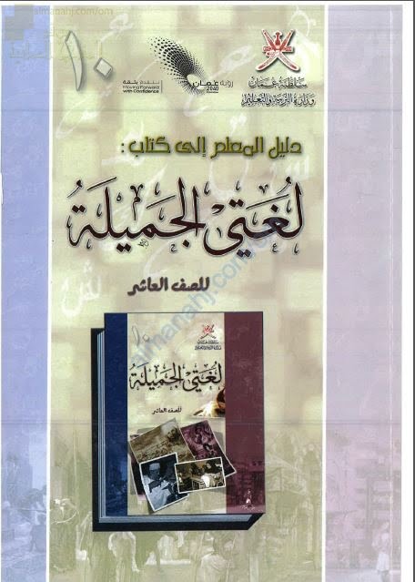 كتاب دليل المعلم الجديد (نسخة) (لغة عربية) التاسع