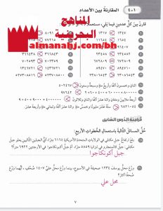 حل تمارين المقارنة بين الأعداد