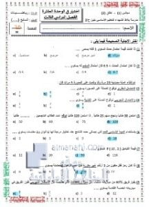 اختبار في الوحدة العاشرة الاحتمال مع الحل, (رياضيات) السابع