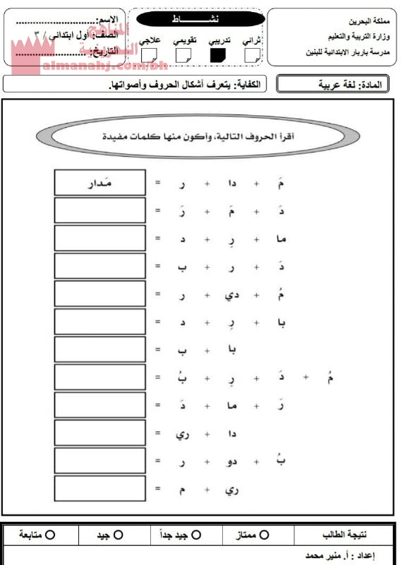نشاط تكوين كلمات من حروف (لغة عربية) الأول
