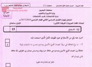 نموذج إجابة لامتحان نهاية الفصل الاوّل (لغة عربية) السابع