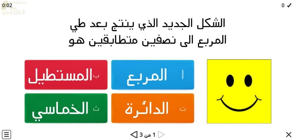 اختبار الكتروني لدرس أنصاف الأشكال (رياضيات) الأول