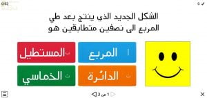 اختبار الكتروني لدرس أنصاف الأشكال (رياضيات) الأول