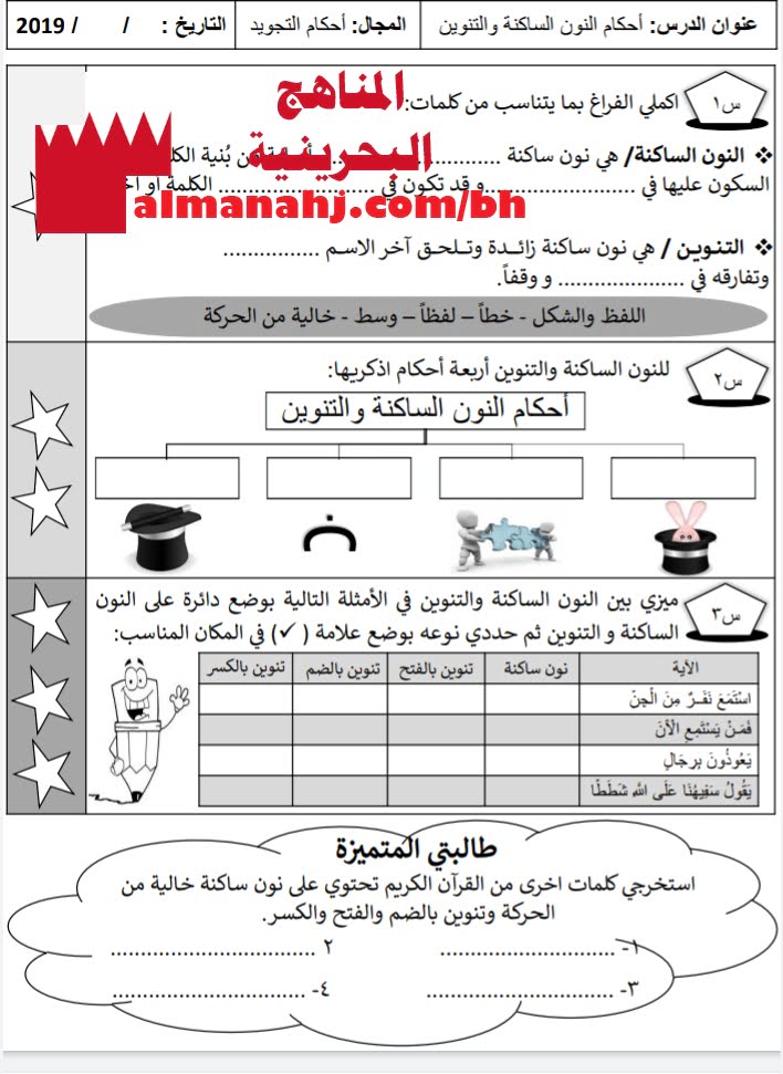 ملزمة شاملة (تربية اسلامية) الخامس