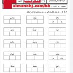 نشاط تدريبي في تحليل الكلمات إلى حروف ومقاطع (لغة عربية) الأول