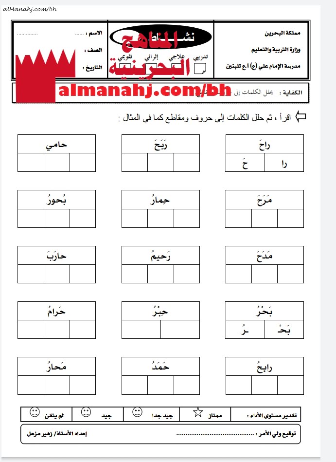 نشاط تدريبي في تحليل الكلمات إلى حروف ومقاطع (لغة عربية) الأول