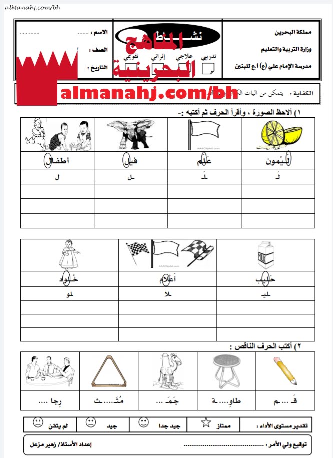 نشاط تدريبي في أدوات الكتابة (كتابة حرف اللام) (لغة عربية) الأول