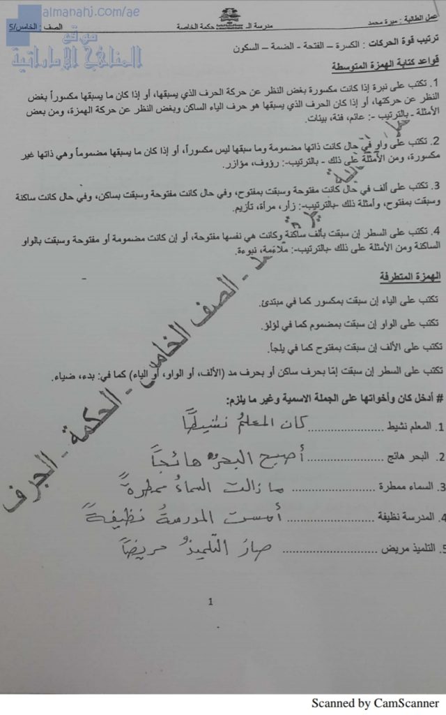 ورقة عمل ومراجعة للهمزة المتوسطة والهمزة المتطرفة, (لغة عربية) الخامس