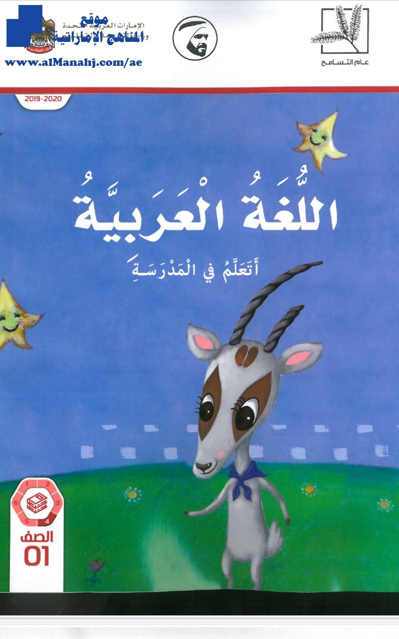 كتاب الطالب الجزء الرابع, (لغة عربية) الأول