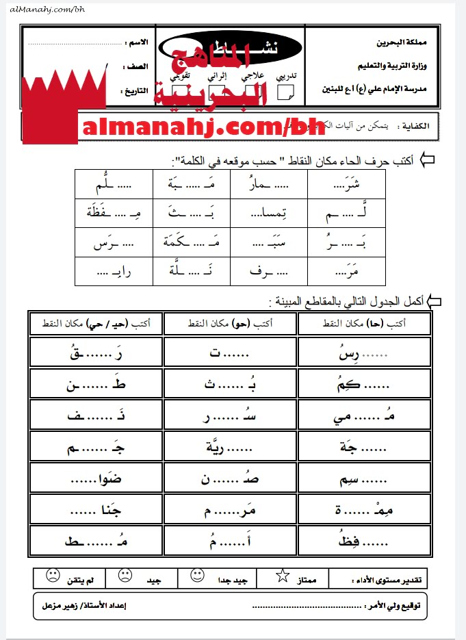 نشاط تدريبي في أدوات الكتابة لحرف الحاء (لغة عربية) الأول