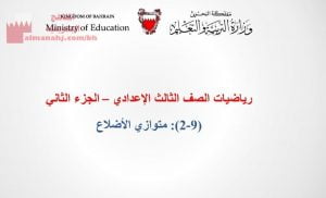 عرض بوربوينت لدرس متوازي الأضلاع