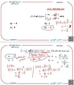 مراجعة الامتحان النهائي للفصل الأول مع الحل, (رياضيات) الحادي عشر المتقدم