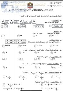 اختبار تشخيصي (رياضيات) الخامس