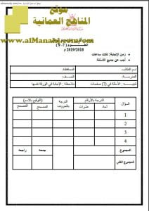 الاختبار الأولي للأولمبياد الوطني (علوم) الثامن
