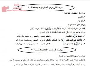 مراجعة في درس أحكام الراء (تربية اسلامية) السادس