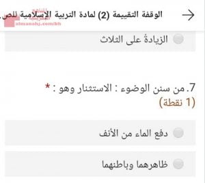 الوقفة التقويمية الثانية