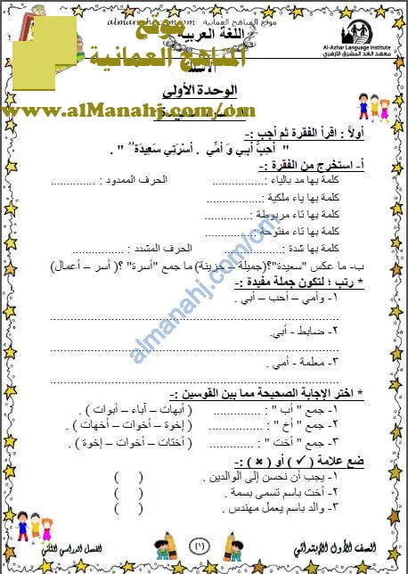 مذكرة أسئلة وأجوبة اختبارات امتحانية شاملة (لغة عربية) الأول