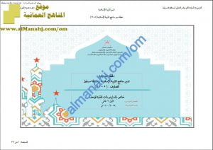 الخطة التفصيلية لسير المناهج بمحافظة مسقط (تربية اسلامية) التاسع