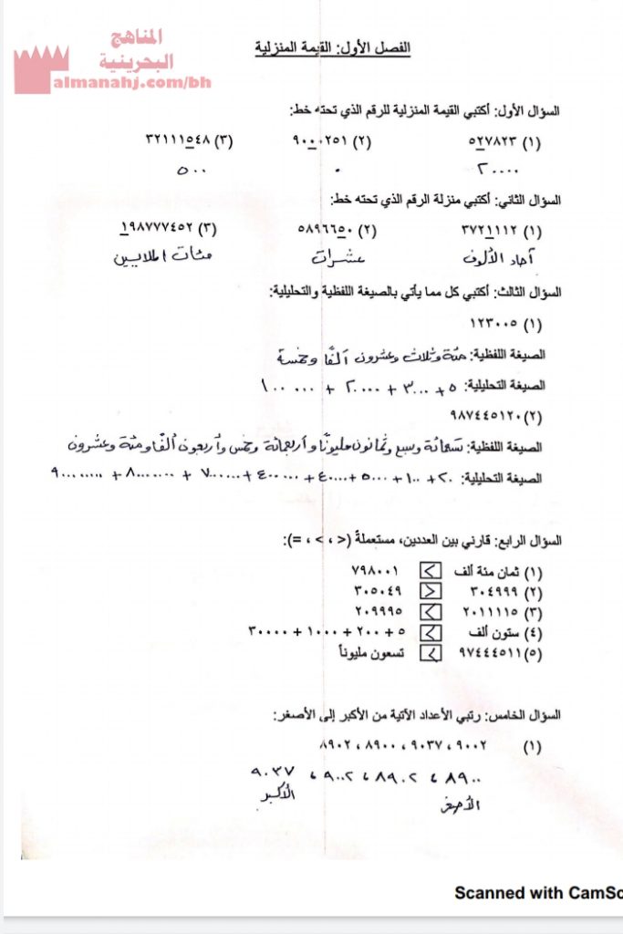الإجابة النموذجية لمذكرة مراجعة