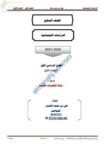 ملخص أسئلة وأجوبة لدرس نشأة الحضارات القديمة من الوحدة الأولى (اجتماعيات) السابع