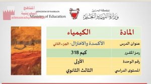 شرح درس الأكسدة والاختزال الجزء الثاني مقرر كيم 318