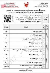 أسئلة مراجعة ذهني مع الإجابة