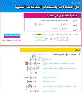 بوربوينت حل المعادلات باستخدام المعاملات النسبية, (رياضيات) الثامن