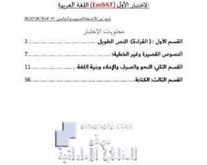 اختبار امسات شامل مع الحل , (لغة عربية) الثاني عشر العام