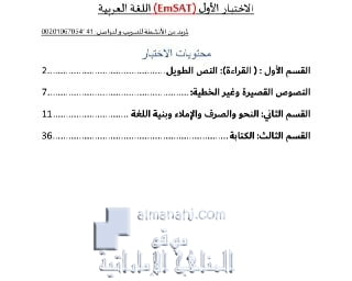 اختبار امسات شامل مع الحل , (لغة عربية) الثاني عشر العام