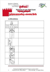 مذكرة مراجعة نهائية نموذج 1 لامتحان نهاية الدور الاول (لغة انجليزية) السادس