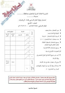 اختبار تجريبي للاختبار النهائي نموذج ثان وفق منهج كامبردج مع الحل (رياضيات) التاسع
