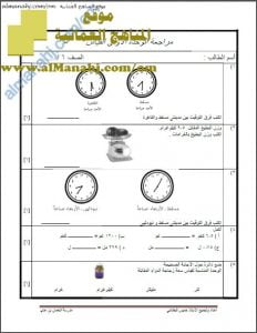 مذكرة مراجعة شاملة في وحدة القياس (منهج كامبردج) (رياضيات) السادس