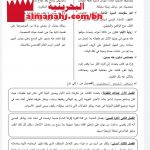 ملخص مختصر لراوية الأيام (لغة عربية) الثالث الثانوي