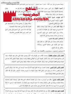 ملخص مختصر لراوية الأيام (لغة عربية) الثالث الثانوي