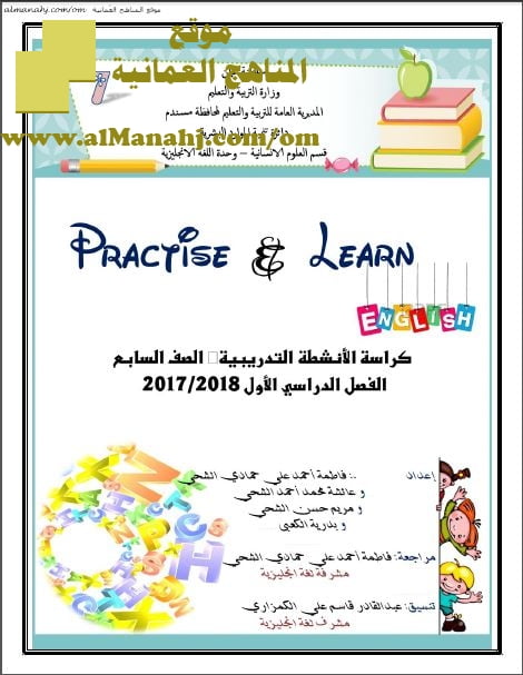 كراسة الأنشطة التدريبية PRACTICE AND LEARN (لغة انجليزية) السابع