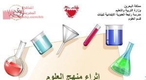 ملخص العلوم الفصل الثاني (علوم) الخامس