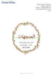 المتجهات (فيزياء) الثاني عشر المتقدم