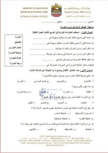 ورقة عمل درس الحرارة, (علوم) الرابع