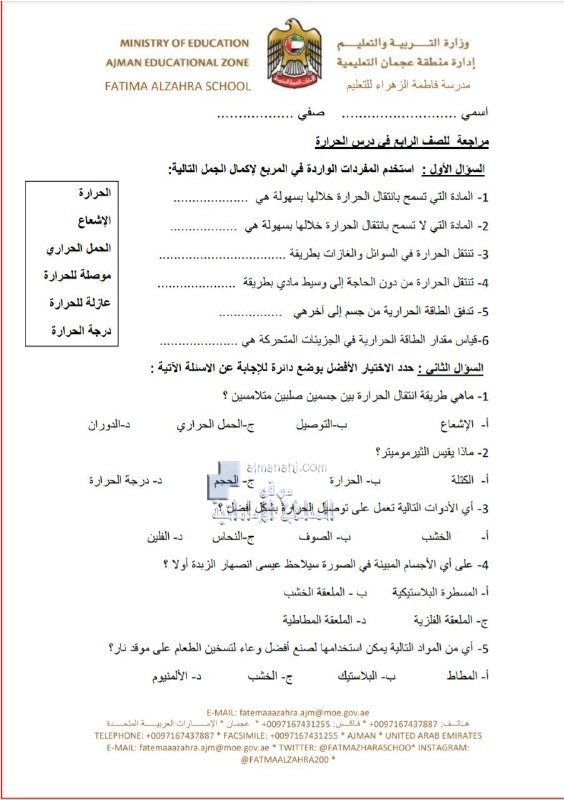 ورقة عمل درس الحرارة, (علوم) الرابع