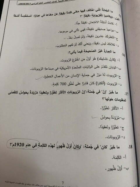 امتحان نهاية الفصل الثالث لعام (لغة عربية) الخامس